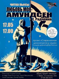 Елена Радченко Амундсен