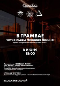 Лисин читка Пенза