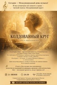 колдованный круг