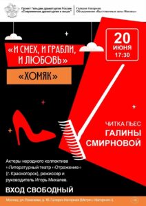 Смирнова хомяк