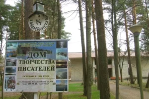 Комарово гильдия драматургов России