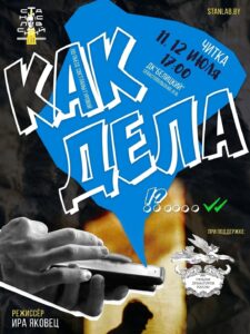 как дела