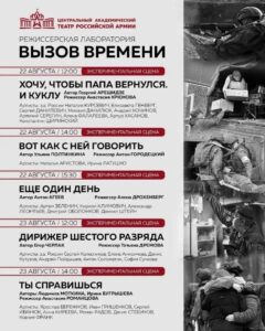 Вызов времени