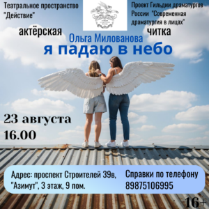 Пенза Милованова Я падаю в небо